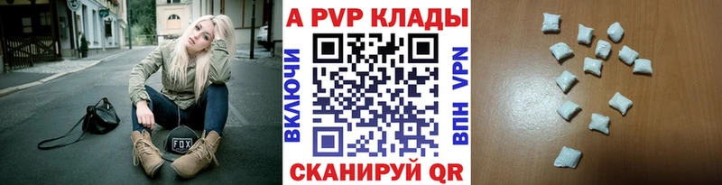 A-PVP СК  Купить где  Кувшиново 